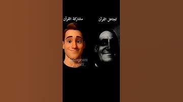 استمع للقران الكريم 15 ثانيه #القرآن_الكريم #ذكر_الله #اكسبلور #لايك #المصحف