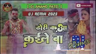 Dj Anand Patel ✔✔ Anand Patel Jhan Jhan Hard Bass Dhori Kuaa Kaile Ba Dj Remix 2023 |Chandan Chancha