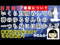 【備蓄】日月神示　買い溜めは許されないのか！？ずっと気になっていた言葉を私なりに考察。神様の許す備蓄品とは・・・