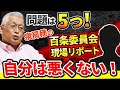 【泉房穂の現場レポート】百条委員会で透けた「斎藤知事のホンネ」〈今こそ提言!5つの視点〉