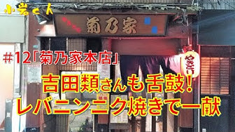 酒場放浪記 Youtube 酒場放浪記 Youtube