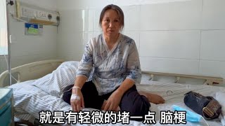 清香被确诊了，医生诊断说是脑梗，这个打击有点大【泥土的清香】