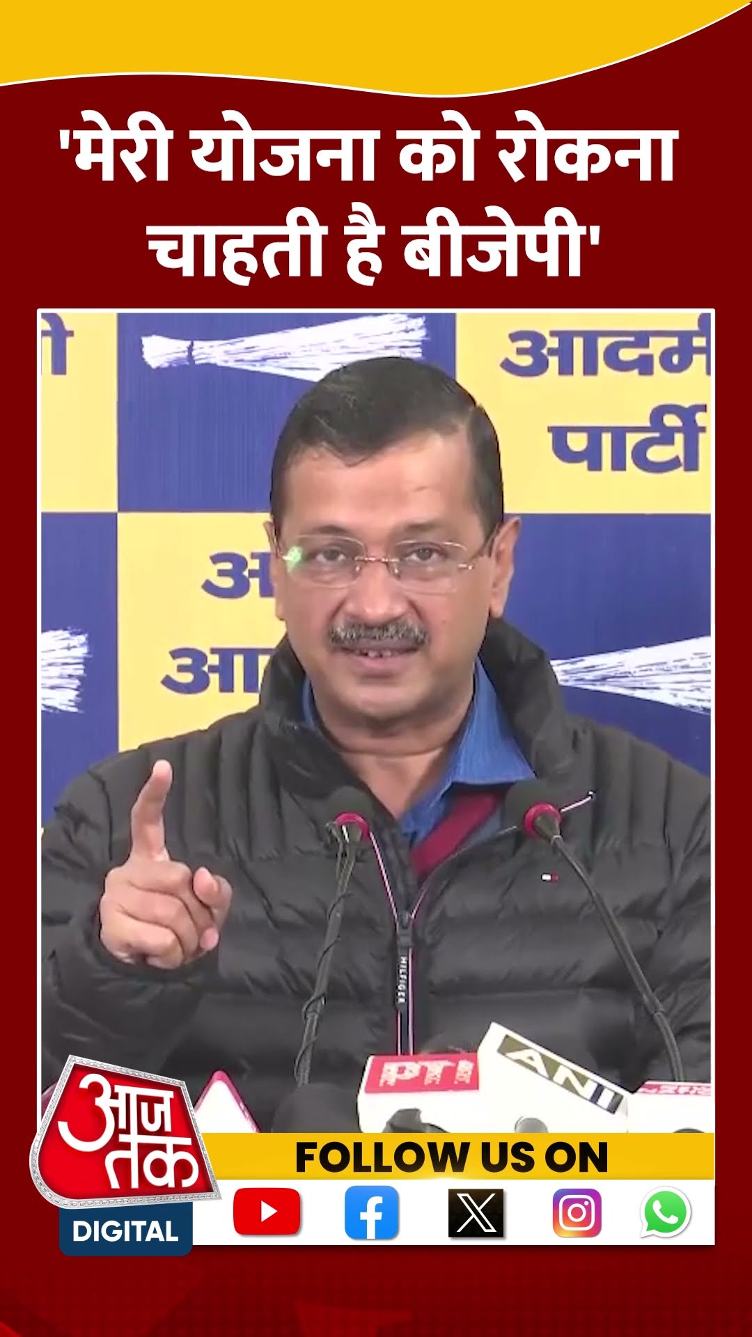Arvind Kejriwal ने कहा-मेरी योजना को रोकना चाहती है BJP #shorts #shortsvideo #viralvideo