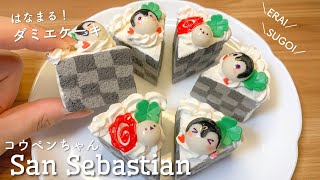 【スイーツデコ】コウペンちゃん はなまるダミエケーキ【フェイクスイーツ 樹脂粘土 サンセバスチャン DIY 】@Atelier myako / Clay&Handmade *