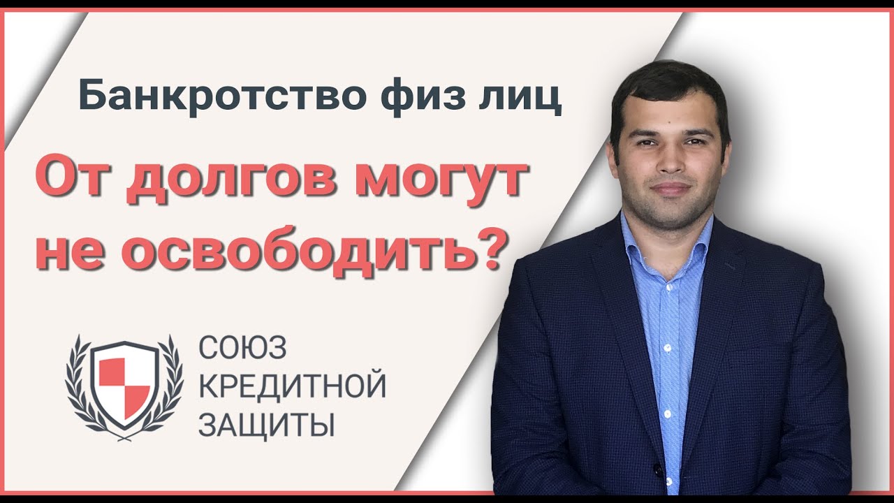 Банкротство физических лиц 2024 | Условия и этапы банкротства физ лиц ...