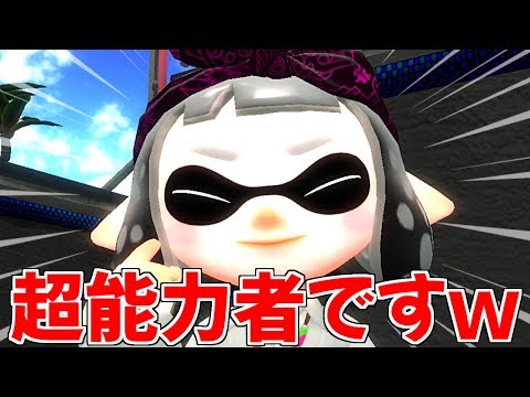 【アニメ】このイカ、超能力者である。【gmod】【スプラトゥーン2】