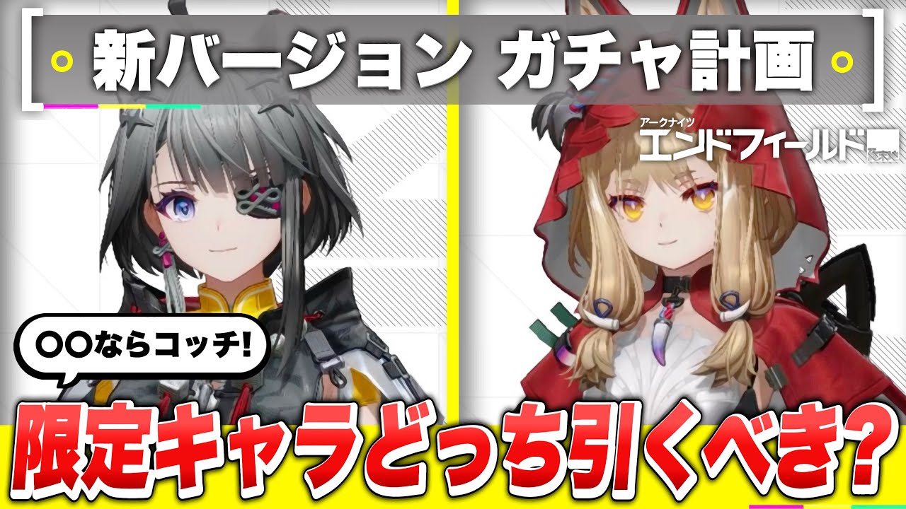 エンドフィールド】どっちがオススメ？限定☆6新キャラ「タンタン 