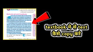 Textbook me se text kaise copy kare screenshot 5