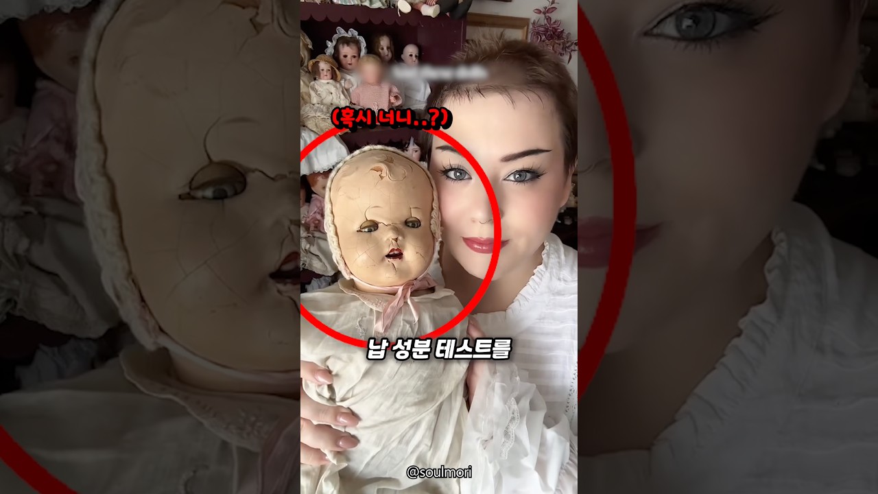 1920년대 빈티지 인형 성분 테스트