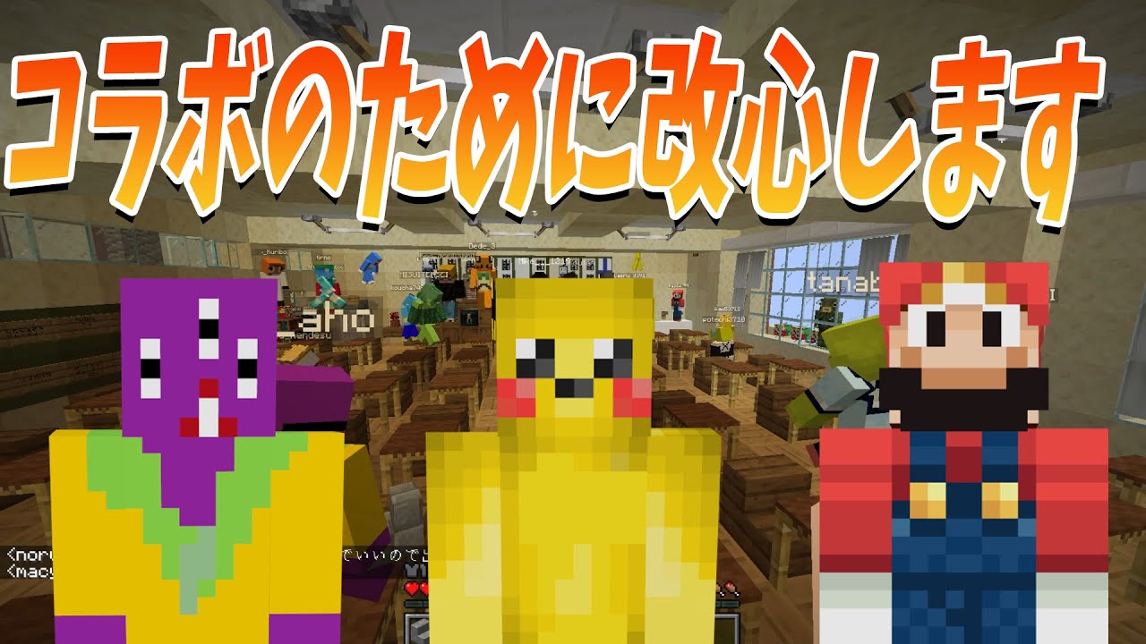 からぴちコラボのためにさわやかになる計画を練ります - マインクラフト【KUN】