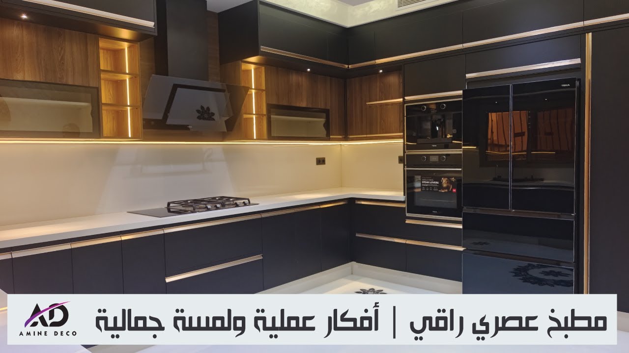 تنفيذ مطبخ  راقي وعصري | أفكار عملية ولمسة جمالية في كل ركن
