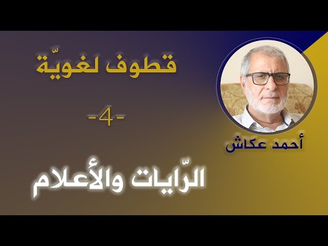 عكاش احمد امرؤ القيس