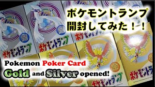 ポケモンカード トランプ 【金・銀】開封してみた！！ 検証動画  Pokemon Poker Card BOX opened