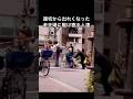 踏切から出れなくなった老夫婦に駆け寄る人達に感動