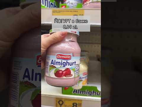 Сьгодні покажемо ТОП продуктів з АШАНУ в ПОЛЬЩІ