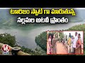 Nallamala forest turns to tourist spot- A special video
