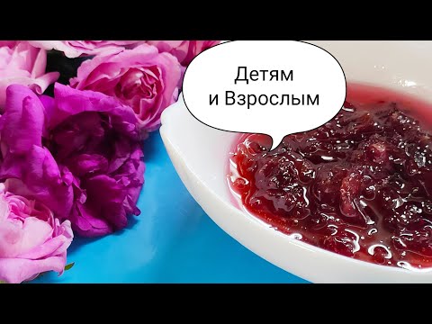 Варенье из лепестков чайной розы,это витаминная "Бомба" для организма.