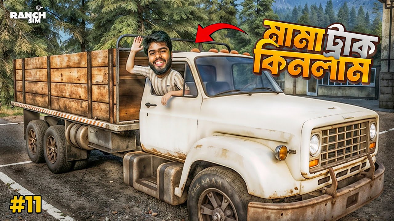 চিজ বিক্রি করে ট্রাক কিনলাম |  RANCH SIMULATOR GAMEPLAY #11 | 