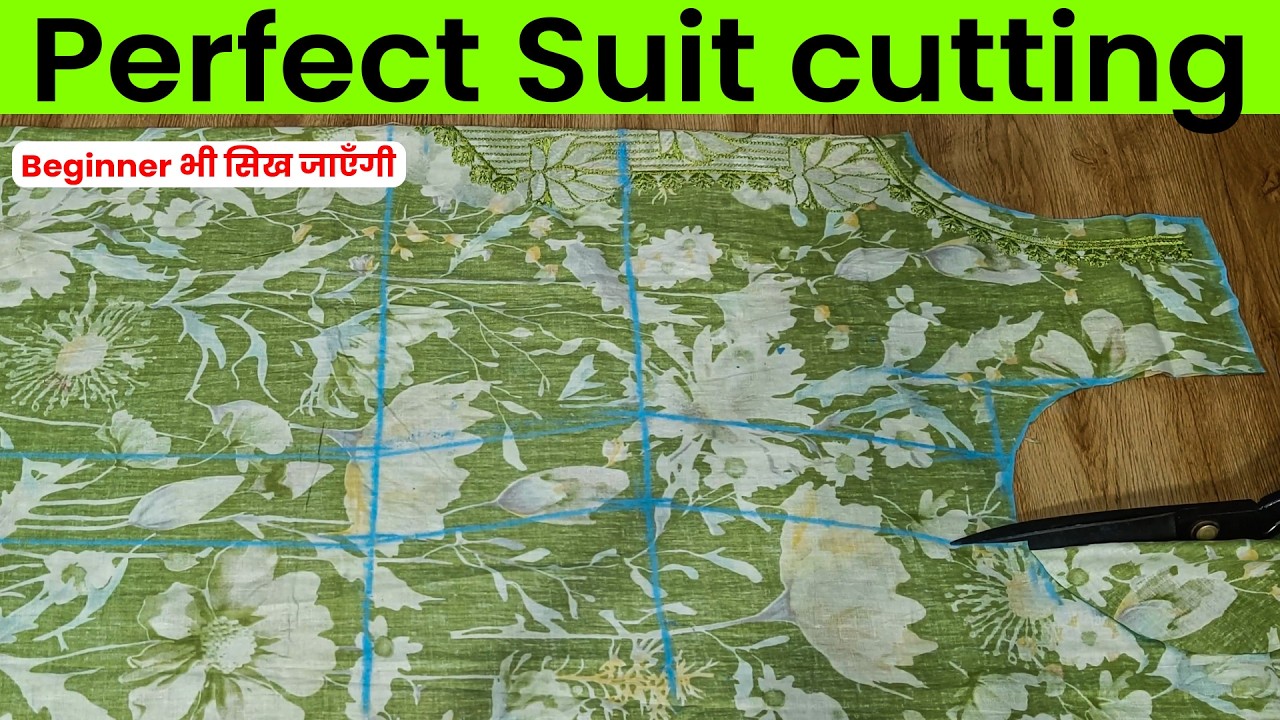 सूट की कटिंग करना सीखें | suit ki cutting | suit ki cutting kaise karte hain | सूट की कटिंग |