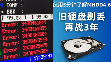 5分钟说明白DOS下硬盘扫描修复工具MHDD4.6的全部功能 NAS退役硬盘不要丢 扫描以后还可以再战3年｜硬盘修复｜坏道扫描｜坏扇区扫描｜硬盘SMART信息｜硬盘报警｜