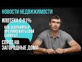 Новости недвижимости | Ипотека 0.01% | Реальные способы сохранить и приумножить капитал