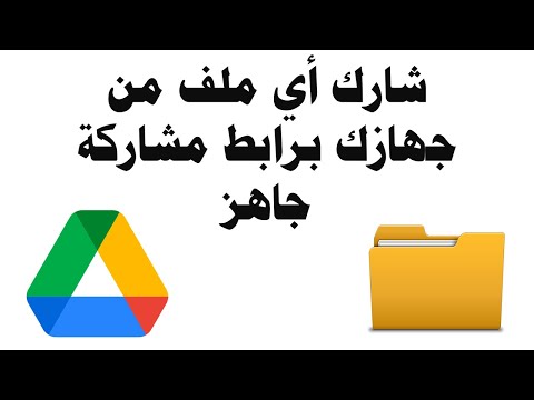 شارك أي ملف من جهازك برابط مشاركة جاهز