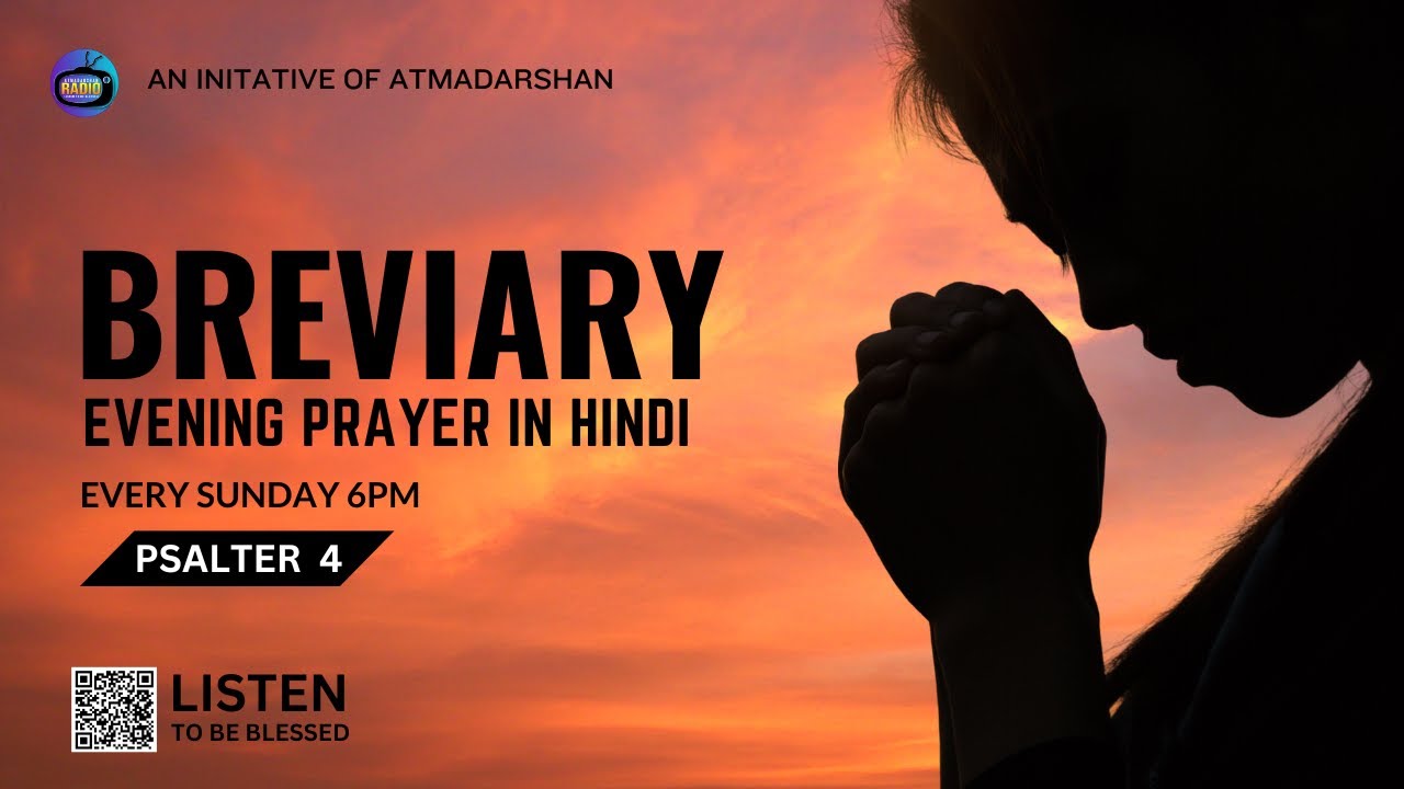 Psalter Week BREVIARY || Psalter Week 4 || Evening Prayer || 20th Sunday in Ordinary ...