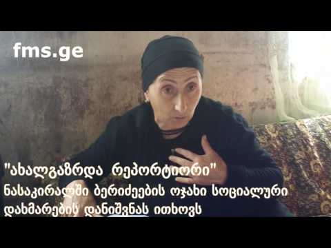 \"ახალგაზრდა რეპორტიორი\" -   ბერიძეები დახმარებას ითხოვენ