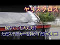 【ヤリスクロス】ステッカー剝がすだけの動画 Toyota Yaris Cross