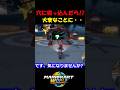【小技】○○の穴に突っ込んだらどうなるか気になりませんか!?【マリオカートワールド/Mario Kart World】#shorts #ずんだもん