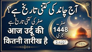 Aaj Ki Hijri Date Kya Hai? | Aaj Ka Islami Mahina Aur Din | Farooqi Calendar 