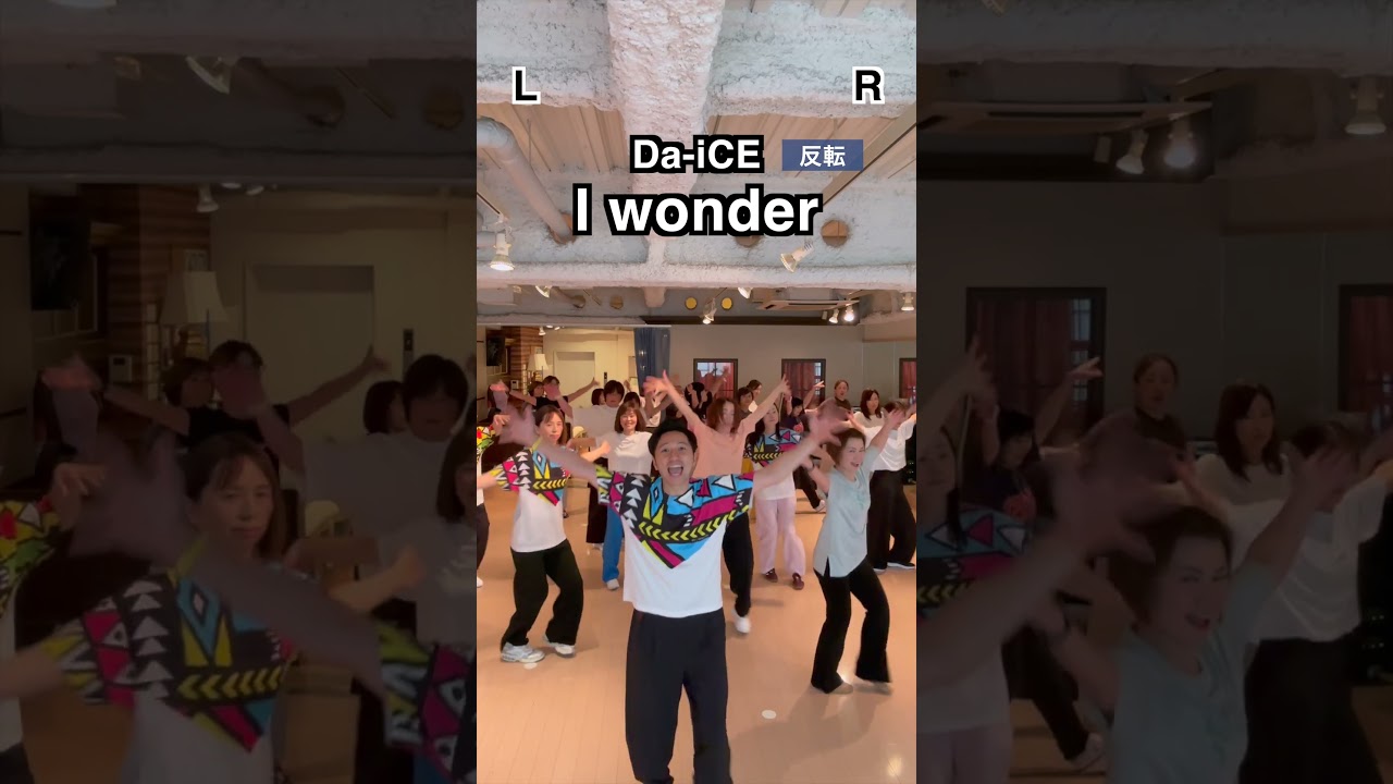I wonder / Da-iCE を踊りました。名古屋で大人ダンスレッスン初開催。