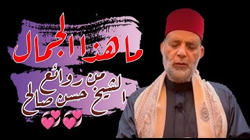 تلاوة مميزة من سورة يونس لفضيلة الشيخ حسن صالح