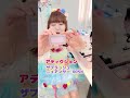 52歳❤️さゆり😍最近のおすすめコスメをご紹介✨ #Shorts