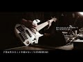 花は生きることを迷わない / LUNKHEAD