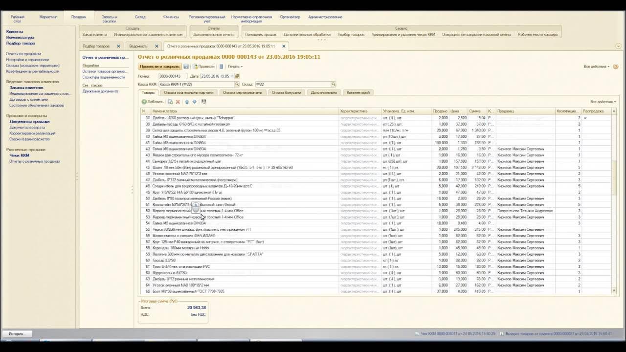 1с управление торговлей отчеты. 1с торговля движение товара. Отчеты движения товара. Движение товара в 1с розница. 3.