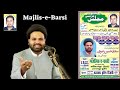 🔴Live Majlis-e-Barsi || Maulana Sajjad Hussain Sb. ||