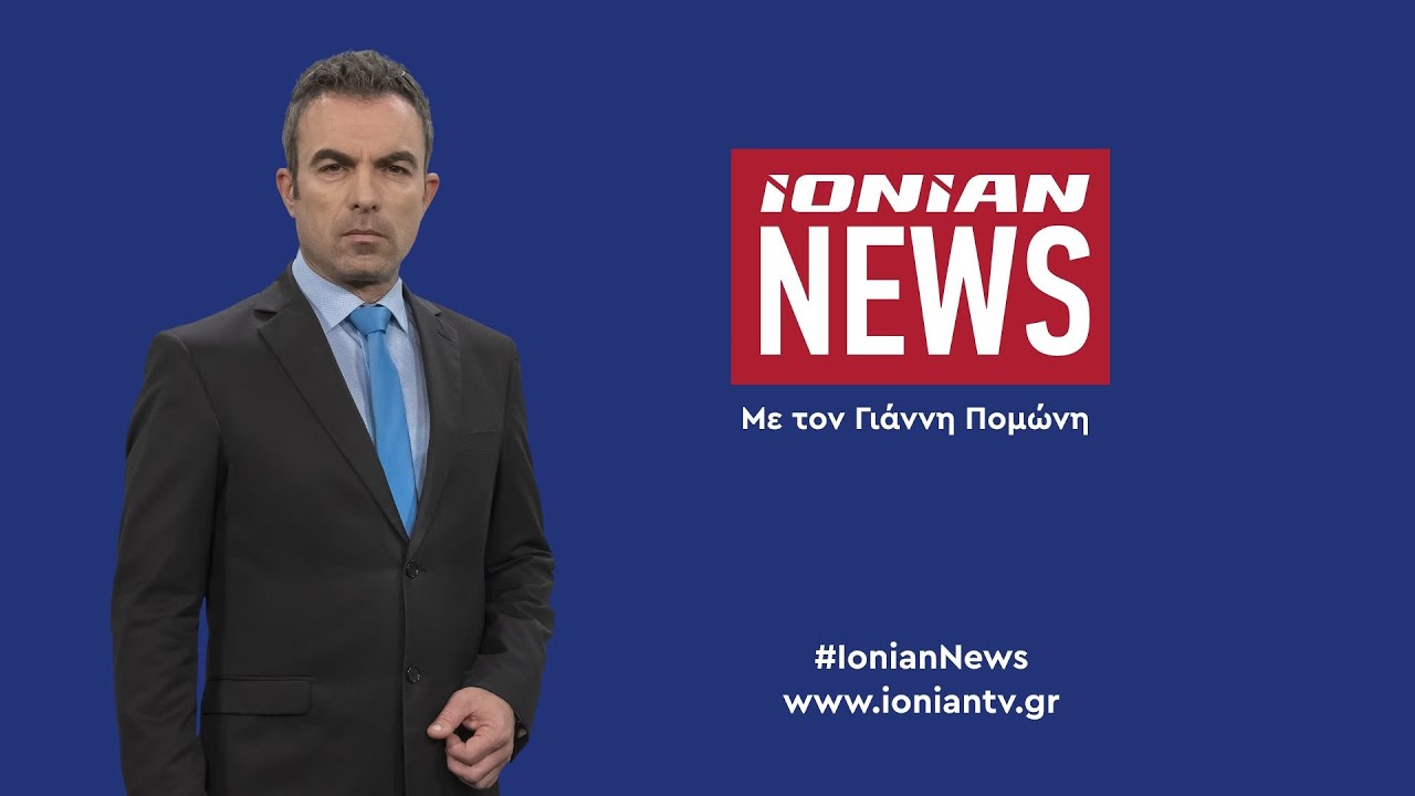 Δελτίο Ειδήσεων | 18.01.2026