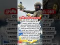 Нова зброя України ⚡ Дрони проти “Шахедів”