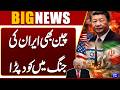 Tensions Rise in the Middle East: China Steps Up Mediation Between Iran and US | Dunya News