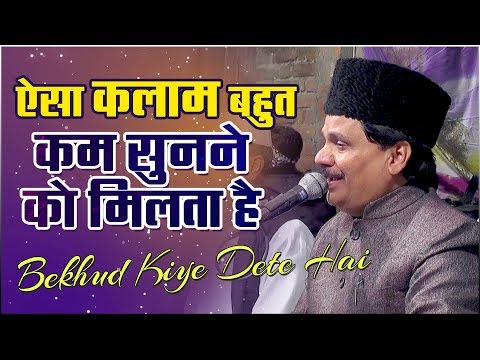 सुभानाल्लाह-क्या-कलाम-है-दीवाने-हो-जाओगे-सुनकर---be-khud-kiye-dete-hai-(tasneem-arif)