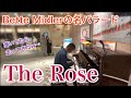大船ストリートピアノで「The Rose」を弾いてみた。【#BetteMidler】