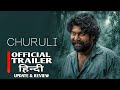 Churuli Movie Official Hindi Dubbed|Churuli Movie Trailer In Hindi Dubbed| Trailer Update | Churuli 