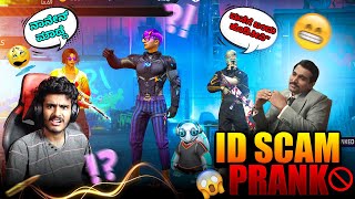 ✨ID SCAM PRANK IN FREE FIRE 🤣#freefireprank #justies for kannada free fire Creators