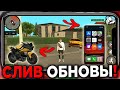 СМАРТФОНЫ, МОТОЦИКЛЫ - СЛИВ ОБНОВЫ на BLACK RUSSIA! CRMP MOBILE!