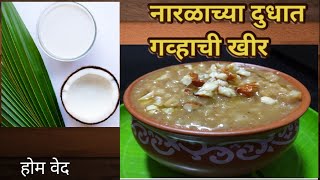 How To Make Wheat Kheer | Wheat kheer In Coconut Milk | खपली गव्हाची खीर  | Home Ved Marathi
