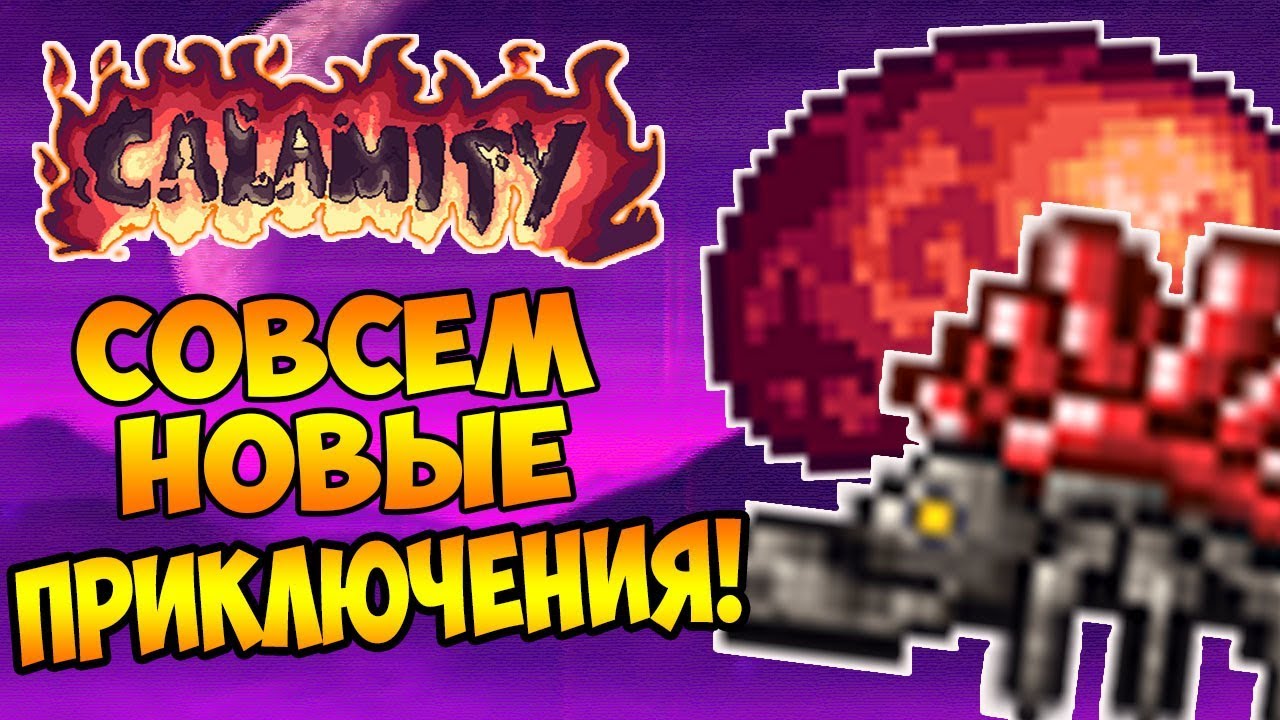 Ледовая машина террария calamity