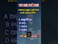 10th Science MCQ🔥 Odisha | ଗୁରୁତ୍ୱପୂର୍ଣ୍ଣ MCQ | HSC Exam 2025