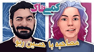 کمی تاک قسمت ۱ : مصاحبه با حسین ریو پدر طنز نوین ایران 🎙️🎙️/ 1 : Chemi Talk Episodes by Sara the Chemist 1,550 views 7 months ago 40 minutes