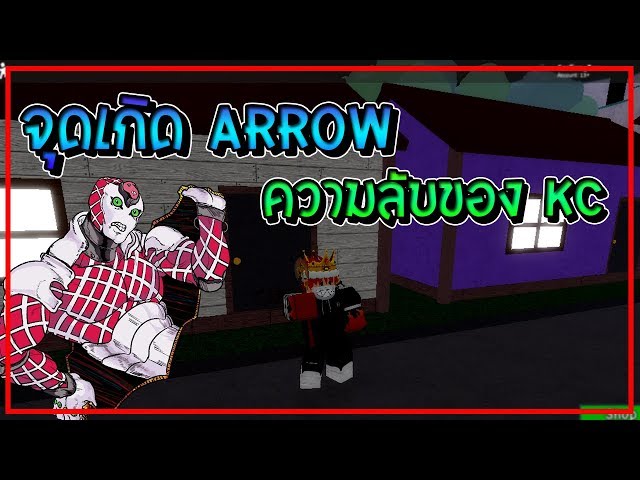 Roblox Jojo Blox Ep 6 บอกจ ดเก ดarrow ของแมพใหม Youtube - roblox jojo blox จดเกด arrow rebirth white snake news code arrow เกดนานขน